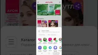 Как поделиться КРАСИВОЙ ссылкой на свой онлайн каталог AVON