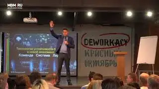 Онлайн трансляция супертренинга Михаила Федоренко от MBM RU.