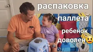 Распаковка паллета из Walmart