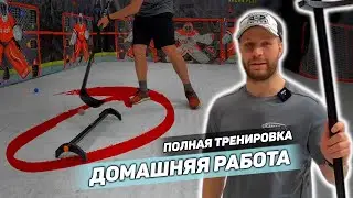 ОНЛАЙН ТРЕНИРОВКА ПО ХОККЕЮ  | ДРИБЛИНГ | ДРИБЛИНГ В ХОККЕЕ | ТЕХНИКА ВЛАДЕНИЯ КЛЮШКОЙ