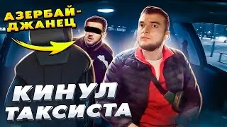 ЧЕРТ КИНУЛ ТАКСИСТА | СОСКОЧИЛ С МАШИНЫ |