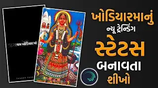 new khodiyar maa status editing alight motion | alight motion video editing gujarati