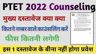 Ptet counseling 2022 | Ptet college list 2022 | ptet counseling important documents  2022 | Ptet |