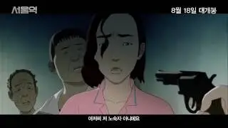 Станция «Сеул» трейлер