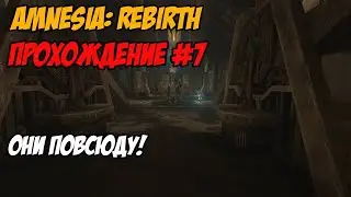 Побег от голожопиков [Amnesia: Rebirth #7]