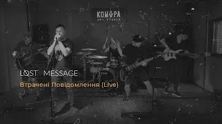 Lost Message - Втрачені Повідомлення (Live Video 2020)