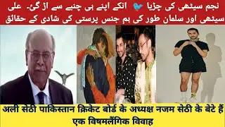 Ali Sethi Pasrori Singer || Najam Sethi Son Marry With Salman Toor || #viralstory  #viral #trending