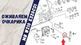 Замена сальника тяги выбора передачи АКПП 722.6