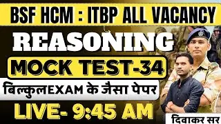 REASONING MOCK 34 BSF HCM & ASI STENO VACANCY 2024 PHYSICAL DATE CISF ITBP SSB HEAD CONSTABLE