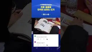 펜🖊️은 칼🗡️보다 강하다, 뉴질랜드 한국어 강좌 인기 
