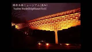 Architecte de classe mondiale　KENGO-KUMA Le monde de la lumière et du modelage/photo　T0MIO-TAKAHASHI