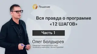 Вся ПРАВДА о программе  