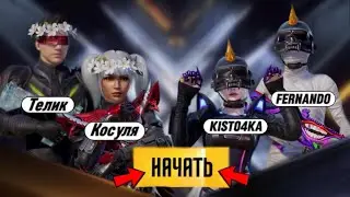 ЛУЧШАЯ КОЛЛАБА! ТОПОВЫЕ КАТКИ С КОСУЛЕЙ И ТЕЛИКОМ