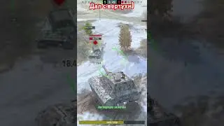 Wot blitz Дал с Вертухи)