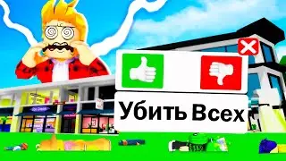 Использую РЕЖИМ БОГА в Brookhaven Роблокс!