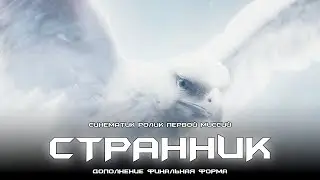 Синематик ролик первой сюжетной миссий - Перемещение. [Destiny 2]