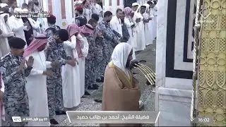 12th Sep 2024 Madeenah 'Asr Sheikh Ahmad Talib