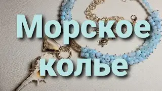 Морское украшение для Лиры из Екатеринбурга. 18 мая 2023.