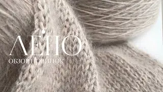 Обзор новинок ЛЕПО | Запись эфира 29.03.2024