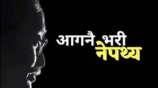 Aaganai Bhari ||नेपथ्य||  (Lyrics) 🎵