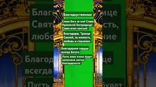 #молитва
