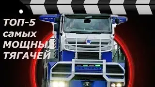 TOP 5 most powerful tractors