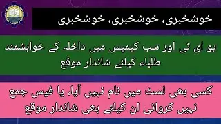 UET Lahore Admission Still Have Opportunity to Apply? Good News for UET Aspirants | Downgrading List