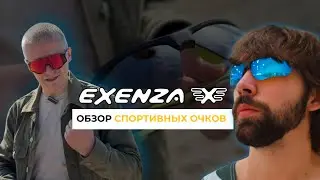 ОБЗОР | СПОРТИВНЫЕ ОЧКИ EXENZA