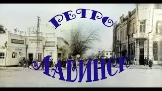 Нарезки старого Лабинска. 96-й год.