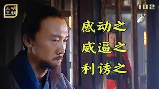 大明102：嘉靖派石公公和海瑞談判，壹上來就放大招，可惜對手是海瑞