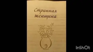Мария Метлицкая 