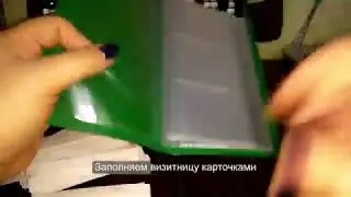 Творим аромавизитницу Prouve