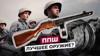 ППШ: ПОЧЕМУ ЕГО ЛЮБИЛИ НЕМЕЦКИЕ И СОВЕТСКИЕ СОЛДАТЫ
