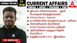 21st Aug. 2024 | Current Affairs Today In Tamil For TNPSC, RRB, SSC, Bank | Daily Current Affairs