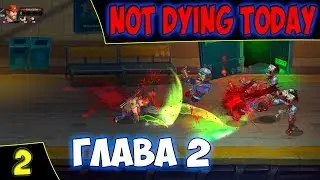 🔴NOT DYING TODAY. Геймплей инди - экшена. Вторая глава. Asmodei Stream