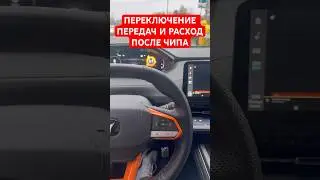 Gear Shifting and Fuel Consumption on a Chip-Tuned Changan CS55 Plus 