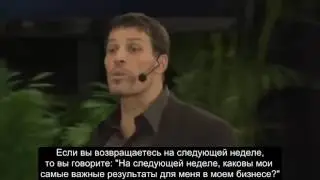 Как правильно планировать и повысить продуктивность Энтони Роббинс