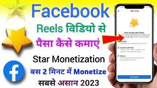 Facebook Stars Se Paise kaise kamaye | Facebook Star Setup Kaise Kare | Facebook Star Setup 2023