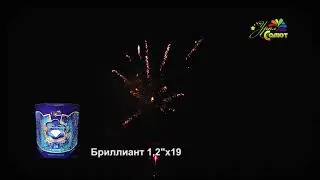 Салют "Бриллиант" 19 зарядов. Урал Салют