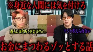 【コヤッキーさんコラボ】金に狂わされた体験談があまりにも怖すぎた...【金欠】