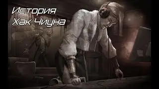 История Хак Чиун | (Hak  Ji-Woon  History ) (rus)