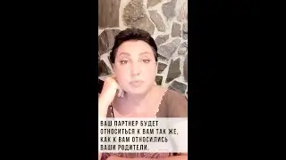 Как закладываются отношения к человеку