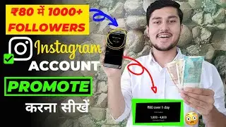 How to Promote Instagram Account in 2021😱 | ₹80 में 1000+ Followers कैसे?🔥| Instagram Post Promotion