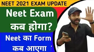 Neet 2021 latest all update|Neet 2021 exam date update| Neet 2021 application form update|neet news