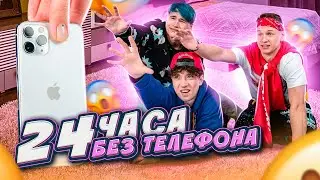 24 ЧАСА БЕЗ ТЕЛЕФОНА ❌ ЧЕЛЛЕНДЖ – 24 ЧАСА БЕЗ TIK TOK, Instagram, YouTube... ⛔️ КАК НЕ СОЙТИ С УМА?