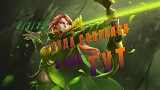 ПАТЧ 7.27 ГАЙД НА Windranger/СОЛЯНОВО