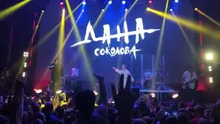 Дана Соколова feat Скруджи - Индиго