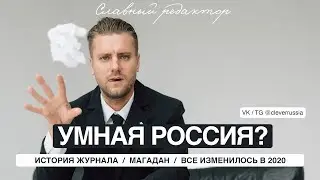 Славный редактор — Знакомство