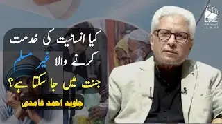 Can a non-Muslim who serves humanity enter Paradise? | Javed Ahmad Ghamidi