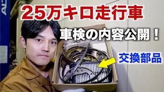 走行距離が多いクルマの車検内容とは？